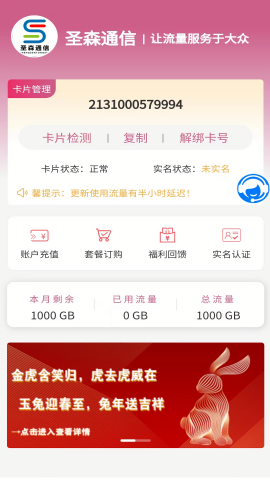 圣森通信
