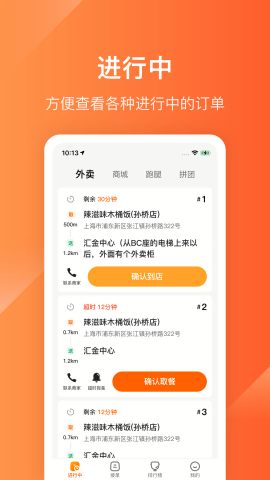 生活Plus骑手端