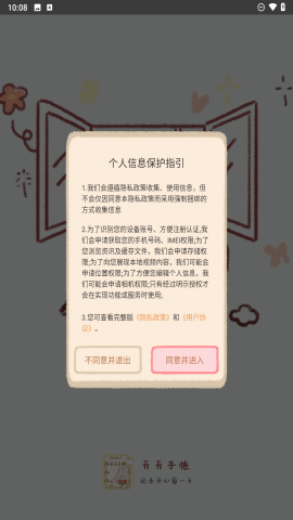天天手账