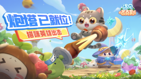 遇见喵克斯