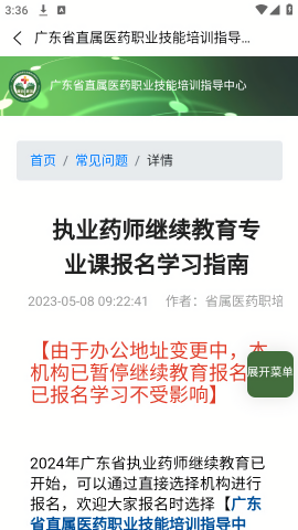 省属医药职培