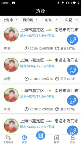 申丝货运网司机