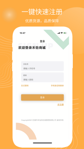 禾饴商城