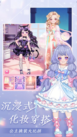 公主梦幻穿搭