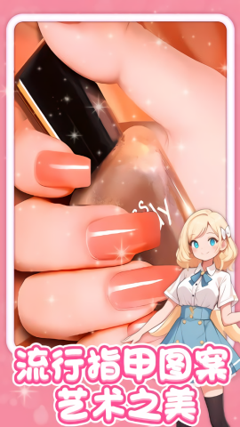 天天爱美甲