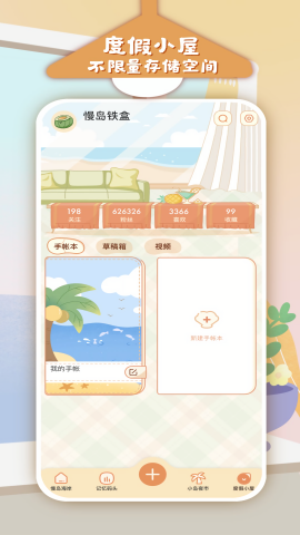 慢岛手帐app