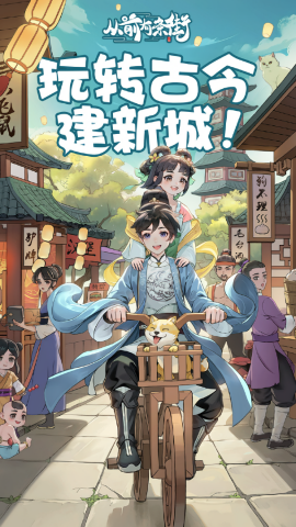 从前有条街