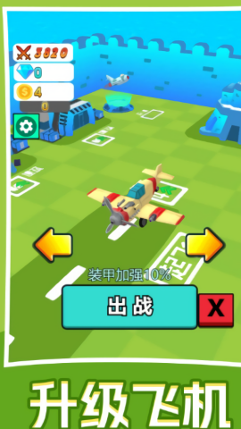 飞侠出击