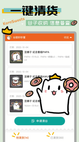 谷圈goodsquan
