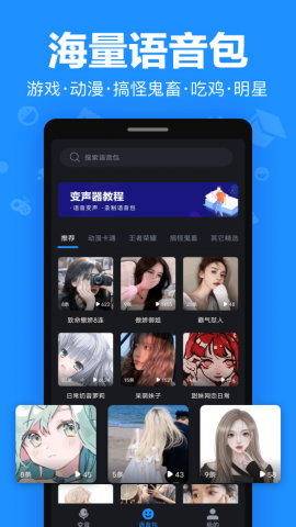变音