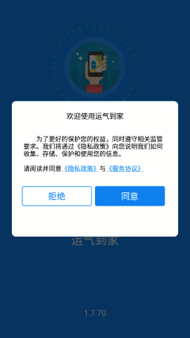 运气到家
