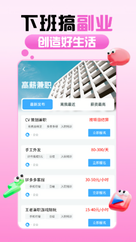 摸鱼兼职