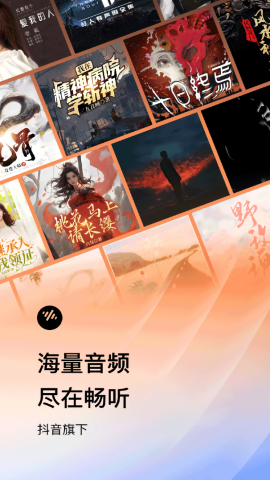 番茄畅听免费版 