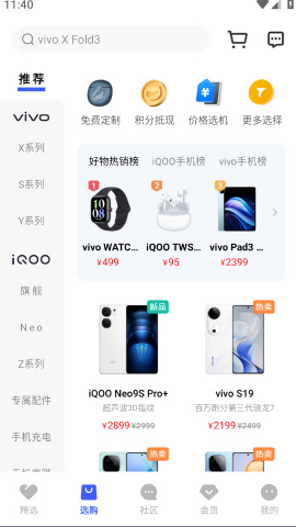 vivo商城