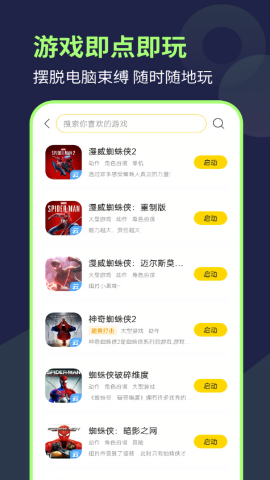 闪玩云游
