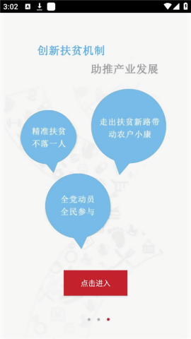 驻村扶贫