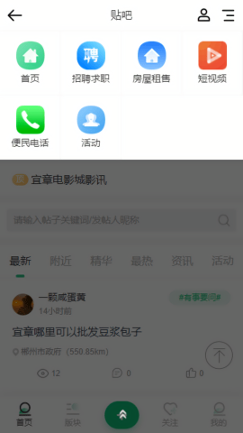 宜章信息港手机版