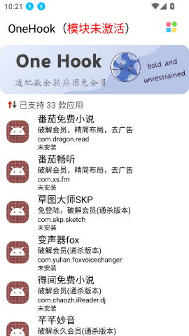 OneHook模块