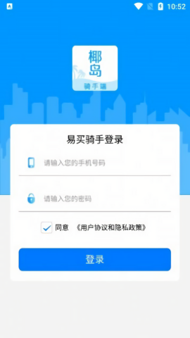 椰岛骑手app