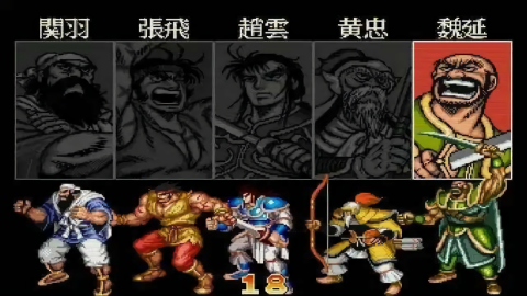 街机三国志