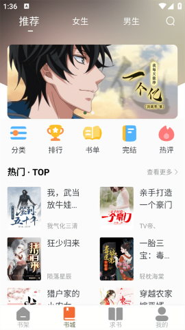 萝卜免费小说