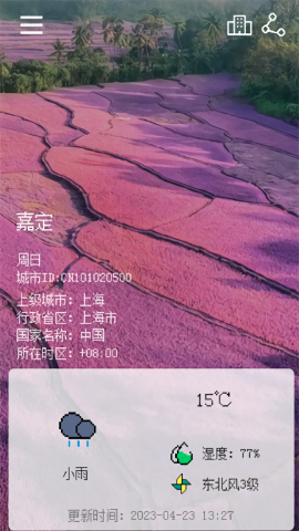 像素小天气