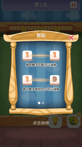 数字连连看