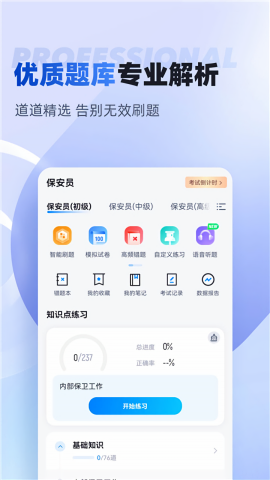广州保安考试