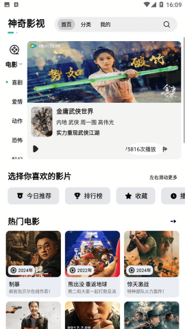 神奇影视