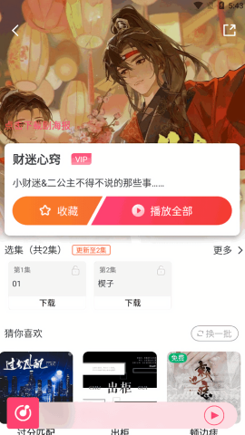 乐可FM软件免费版