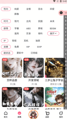 乐可FM软件免费版