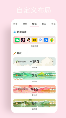 互动小组件