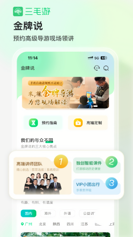 三毛游