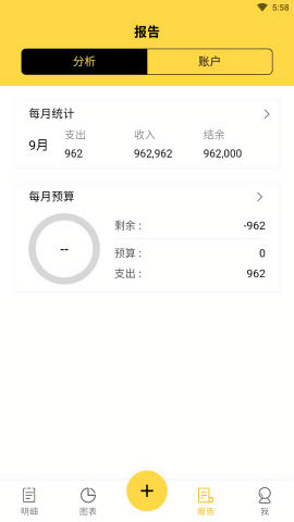 魔法记账v1.1.66高级版