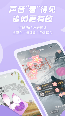 漫播广播剧