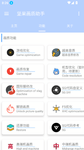 和平精英坚果画质助手app