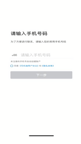 如一出行司机端