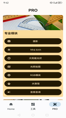 光度计pro