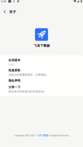 飞流下载器