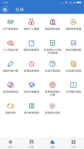 上海人社app