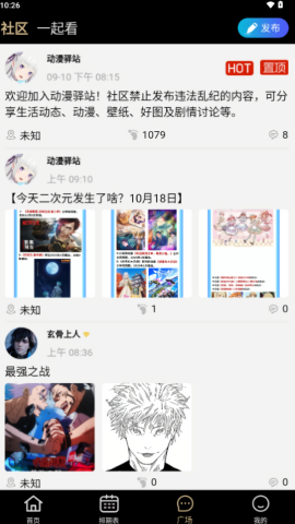 动漫驿站