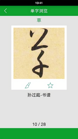 草书字典
