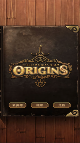 魔法之剑起源完整内购版
