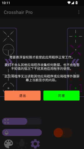沐泽准心Pro