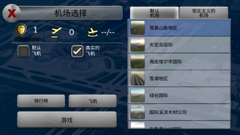 空中交通管制汉化版最新版