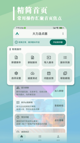 大力连点器1.1.8版
