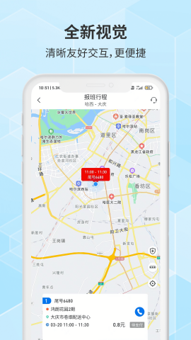 胖哒出行司机端5.90版本