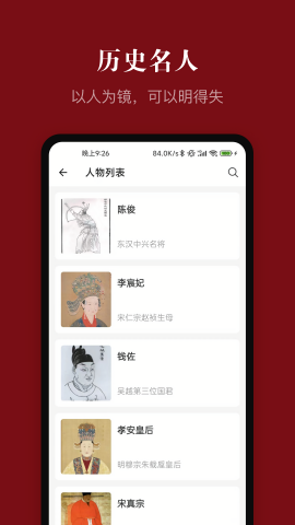 中华历史