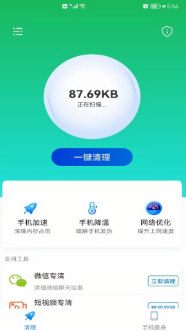 易点清理手机版
