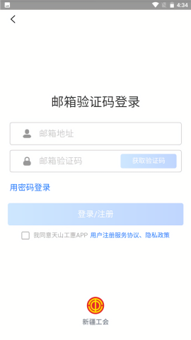 天山工会app